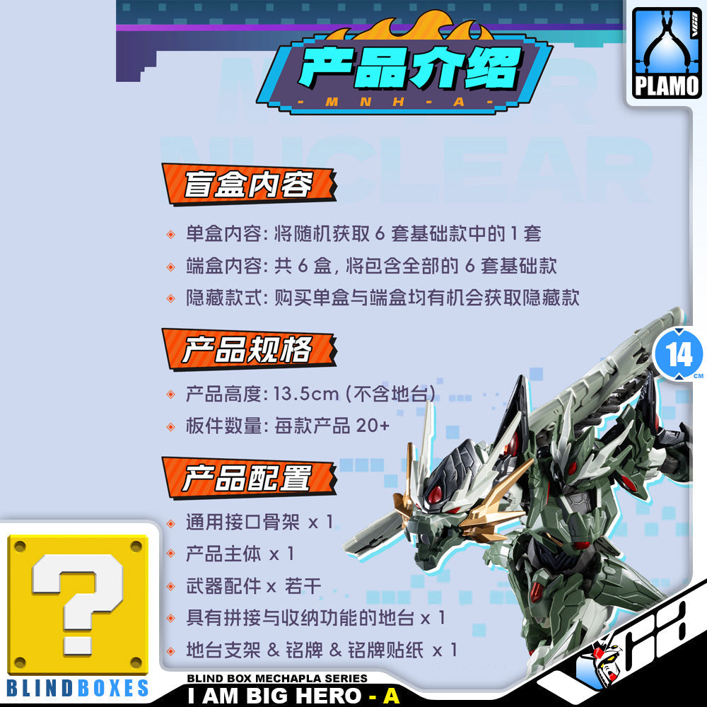 MNH-A I AM GREAT HERO 我是大英雄