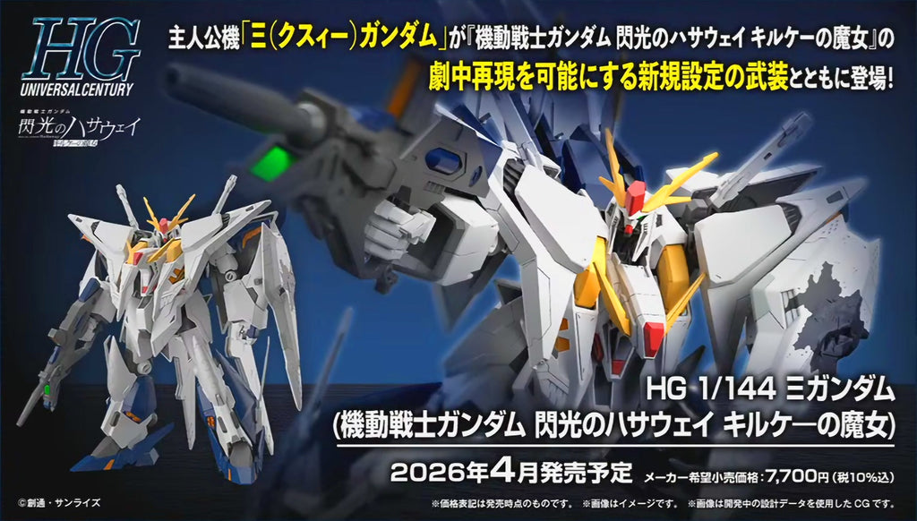 【🟢𝐏𝐑𝐄𝐎𝐑𝐃𝐄𝐑 Q2-2026】 HG XI GUNDAM (MOBILE SUIT GUNDAM HATHAWAY'S FLASH : THE SORCERY OF NYMPH CIRCE)