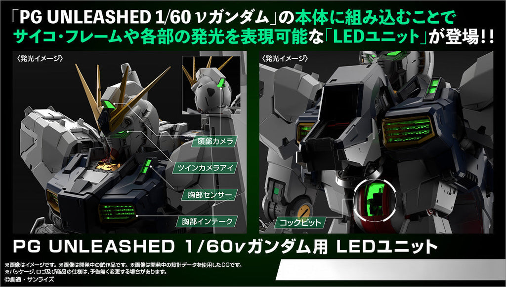LED UNIT for PG UNLEASHED NU GUNDAM
