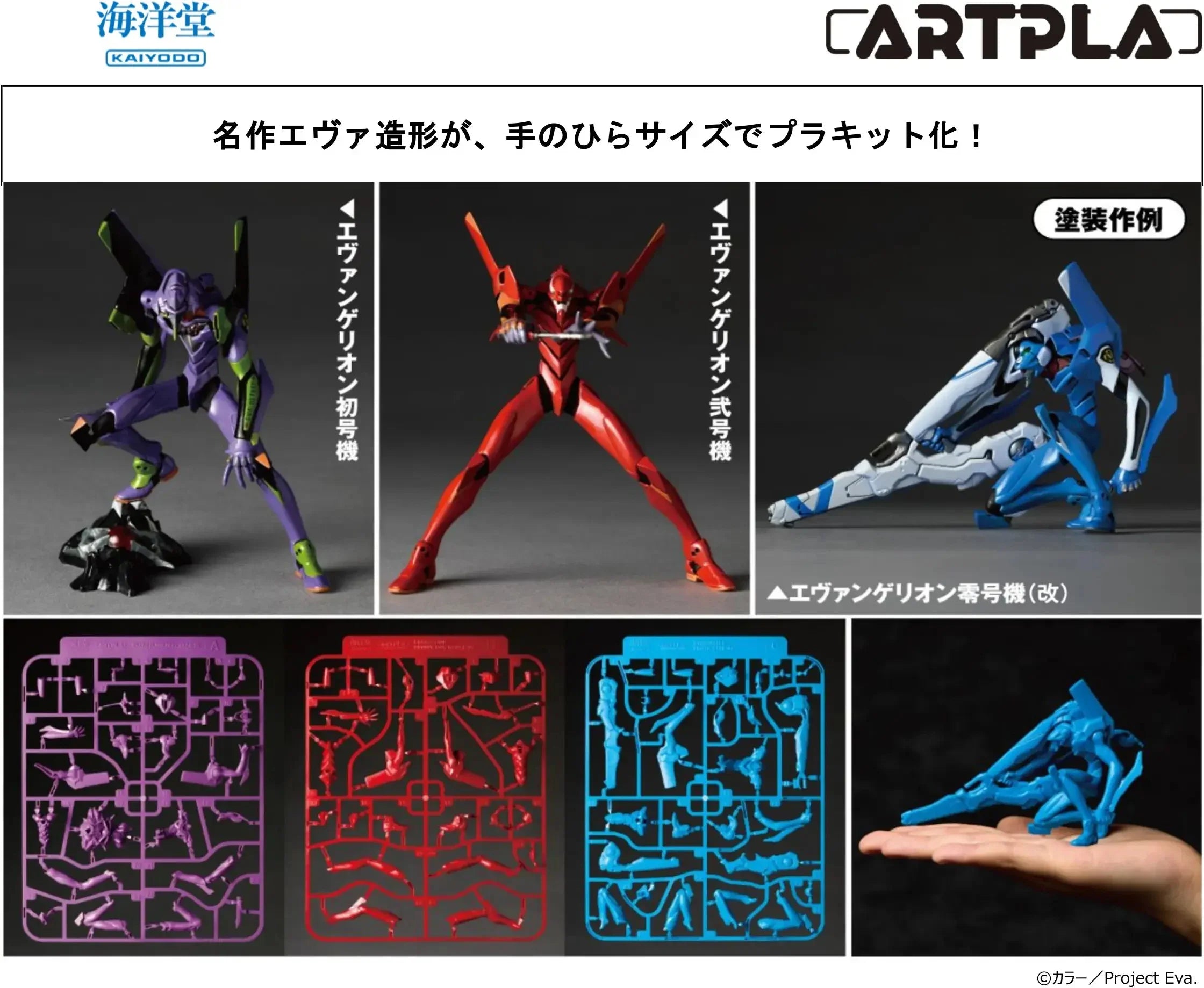 ARTPLA SCULPTURE WORKS Evangelion INTERCEPTION IN TOKYO-3